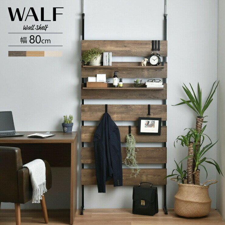 【10/5(土)10%OFFクーポン配布中】【組立家具】佐藤産業 壁面収納 ＜幅80cm本体 ウォールシェルフ WA240-80＞ 80幅 つっぱりラック ウォールラック 棚付き パーテーション スリム 薄型 壁面 【同梱配送不可】【代引き不可】【北海道・沖縄・離島配送不可】