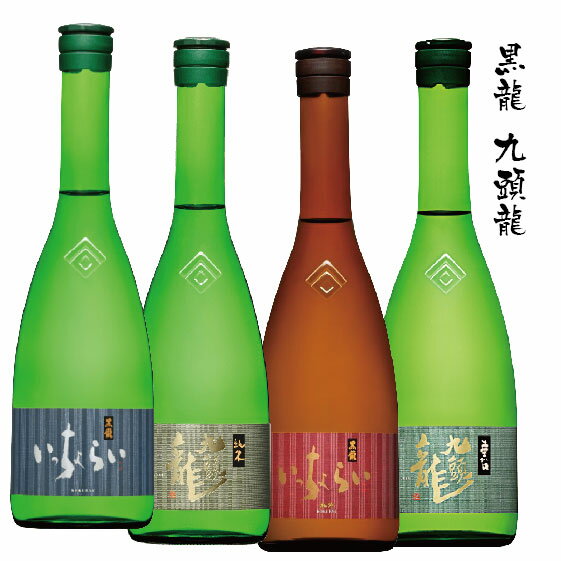 黒龍 飲み比べ 九頭龍垂れ口・純米・黒龍純吟いっちょらい・いっちょらい...(4)