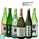 300年の歴史を刻む 繁桝 飲み比べ6本セット720ml 送料無料　地酒 九州の日本酒　超厳選！高級料亭も納得！和食に合う日本酒