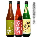 福袋長崎日本酒 純米720/3本セット♪ オススメ　おためし　六十餘洲山田錦・萬勝はねぎ搾り・梅が枝各1本