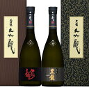 黒龍 九頭龍 大吟醸720mlのみくらべ 2025.4入荷分より価格変更 どちらも夏は冷で美味しい