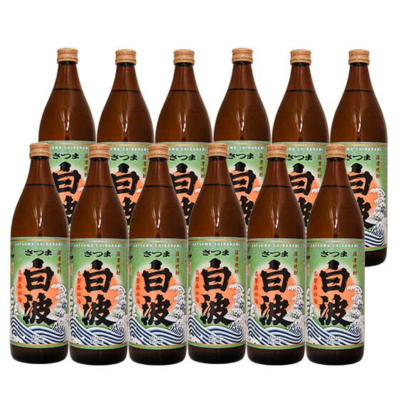 お歳暮 【送料無料】さつま白波(25゜)900ml 12本セット 焼酎