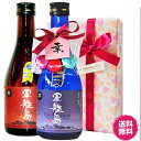 軍艦島芋・麦焼酎のみくらべ300ml/2本セット 贈る言葉のボトルラベル 選べる!!　ハートチョコ付き　バレンタインクリスマスコンパクト便