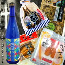 家飲み長崎うまかもん酒・肴セット/信徒発見720ml長崎麦焼酎 スライスからすみ・長崎角煮・つまみあご・しっぽく漬セット全5品 送料無料 一部地域除く