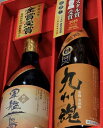 焼酎飲み比べセット/熟成軍艦島芋・九州魂麦 還暦 退職 退官 結婚 新築 ギフト叙勲 100セット限り