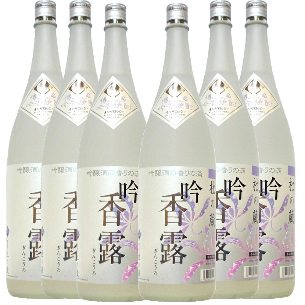 吟香露（20゜)酒粕焼酎　1800ml/6本