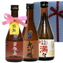 麦焼酎 のみくらべ 包装無料 感謝タグ付ミニボトル箱入包装3本セット/長崎 軍艦島 九州魂麦 満々 300ml バレンタイン 退職 還暦 新築 卒業敬老 誕生日...