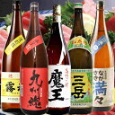 魔王/三岳/九州魂/満々/霧氷1.8/5本芋焼酎飲み比べ セットのみくらべ　送料無料一部地域を除く　福袋