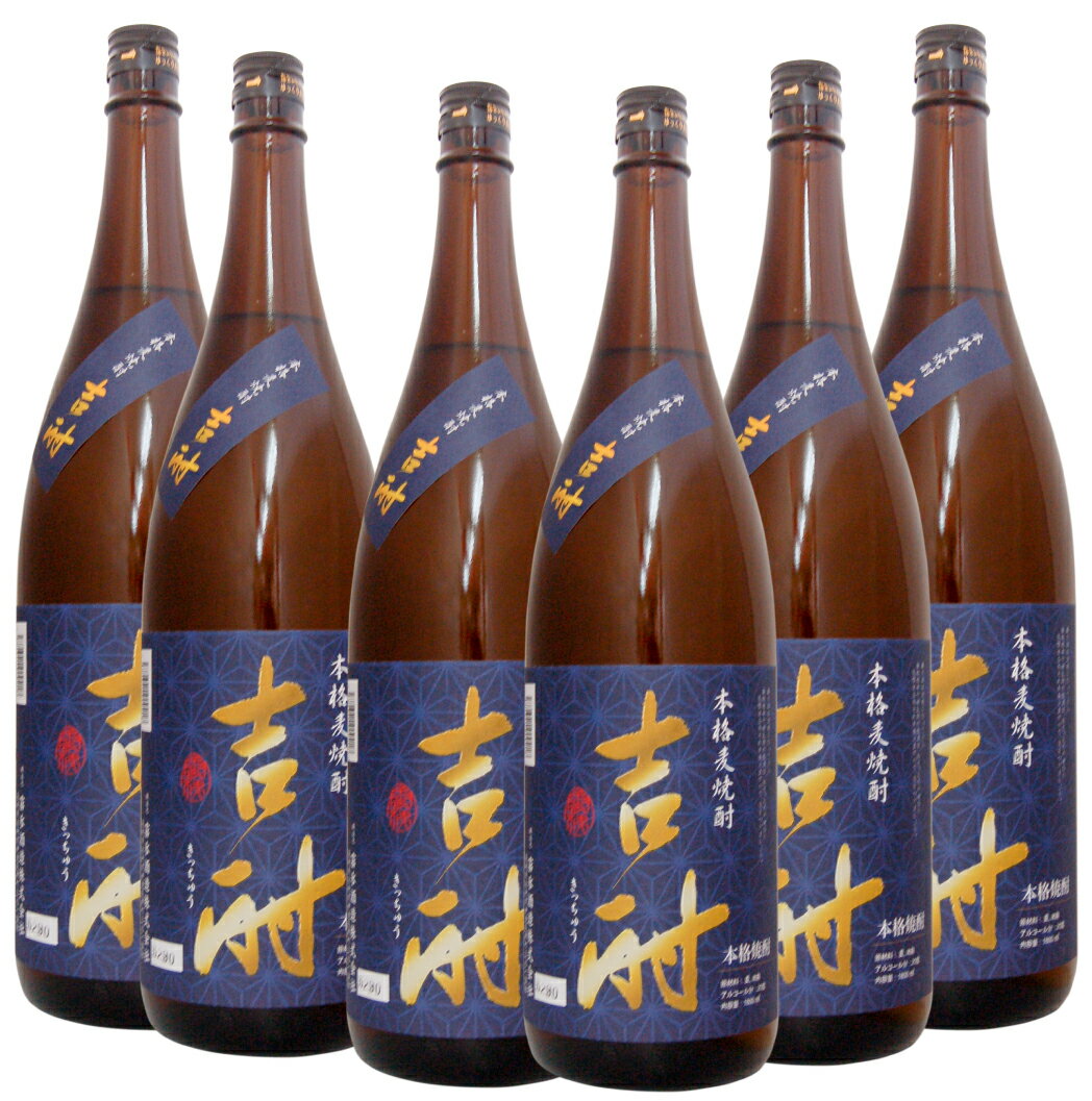 吉酎・麦焼酎（25゜)　