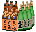 魔王 九州魂 芋・麦焼酎飲み比べ (25°) 720ml 各6本 全12本 国際味覚賞7年3つ★★★星ダイヤモンド賞 受賞麦焼酎