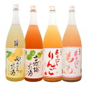 梅乃宿あらごしりんご・もも・ゆうこうのお酒・古城梅のお酒1800ml 全4本 限定品 リキュール