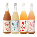 梅乃宿あらごしりんご・もも・ゆず・梅酒1800ml 全4本 今だけ、五島うどん1束プレゼント中 リキ ...