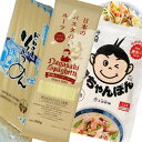 長崎麺好きセット 長崎ちゃんぽん ドロ様ソーメン 長崎スパゲッチセット 送料無料 お中元 ギフトにも!メール便(ポスト投函)でのお届けのためクール便・代引き・...