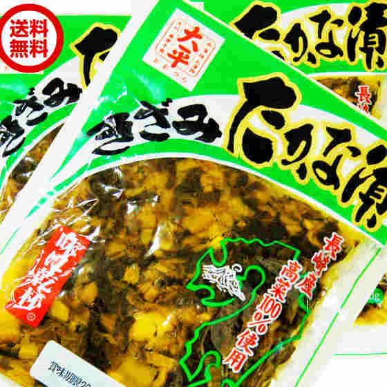 高菜漬 長崎産お漬物 きざみ高菜150g/3個大平食品 メール便でお届けいたします。クール・配送指定日・時間指定・代引き不可