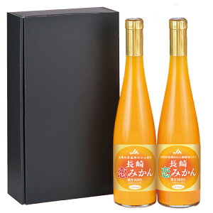 長崎恋みかん「原口みかん」500ml×3本箱入りストレート果汁100%ジュース/1セット・長崎恋みかん「させぽ温州」500ml×2本箱入りストレート果汁100%ジュース/1セット 全5本