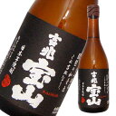 吉兆宝山（25゜)　720ml　鹿児島芋焼酎