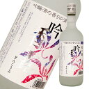 吟香露（20゜)　720ml【酒粕焼酎】限定