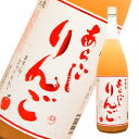 梅乃宿 あらごしりんご 1800ml 限定品 リキュール 敬老