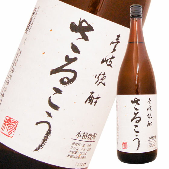 麦焼酎 さるこう（25゜)　1800ml　麦焼酎壱岐麦焼酎　長崎の酒