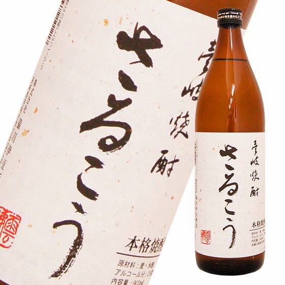 さるこう（25゜)　900ml　壱岐麦焼酎