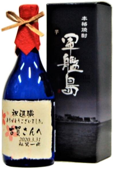 軍艦島芋焼酎名入桜ラベルボトル箱入720ml　送料無料一部地域除く　誕生日 還暦 内祝 父の日 敬老