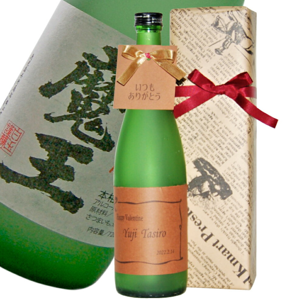 魔王 焼酎 父の日 お中元 2024 魔王名入ラベルボトル箱入 芋焼酎720ml　メッセージ選べるタグ付き　送料無料一部地域除く