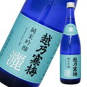 限定　越乃寒梅 灑(さい)720ml　日本酒