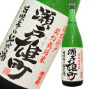 櫻室町 契約栽培純米酒 瀬戸雄町 1800ml　日本酒純米酒　室町酒造　日本酒