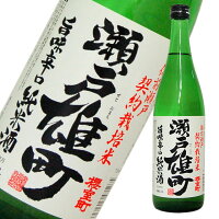 櫻室町 契約栽培純米酒 瀬戸雄町 720ml　日本酒　純米酒　室町酒造