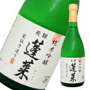 蓬莱 純米吟醸 家伝手造り 720ml　日本酒 渡辺酒造 岐阜県