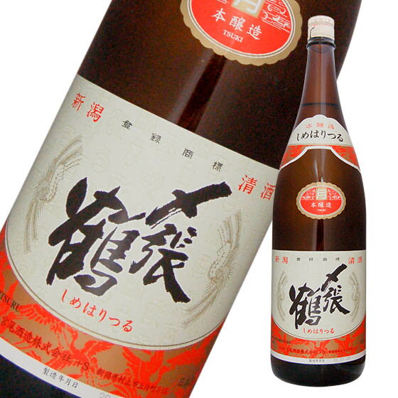 〆張鶴 日本酒 〆張鶴　月（本醸造）1800ml　日本酒＞本醸造酒ランキング1位（5/20 21:52）