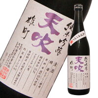 天吹　純米吟醸　雄町　なでしこ酵母　限定 　生　720ml