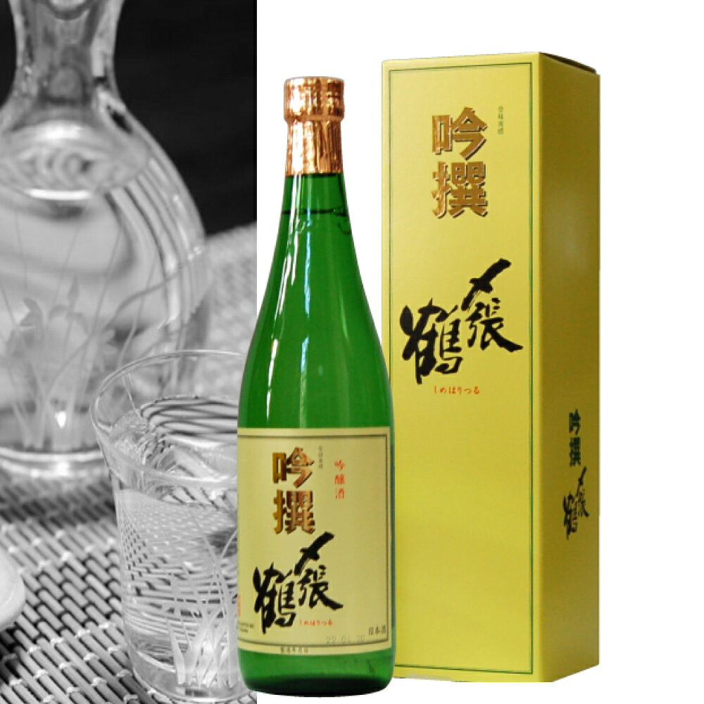 〆張鶴 日本酒 〆張鶴吟撰720ml　限定　新潟　父の日 誕生日 ギフト 包装無料