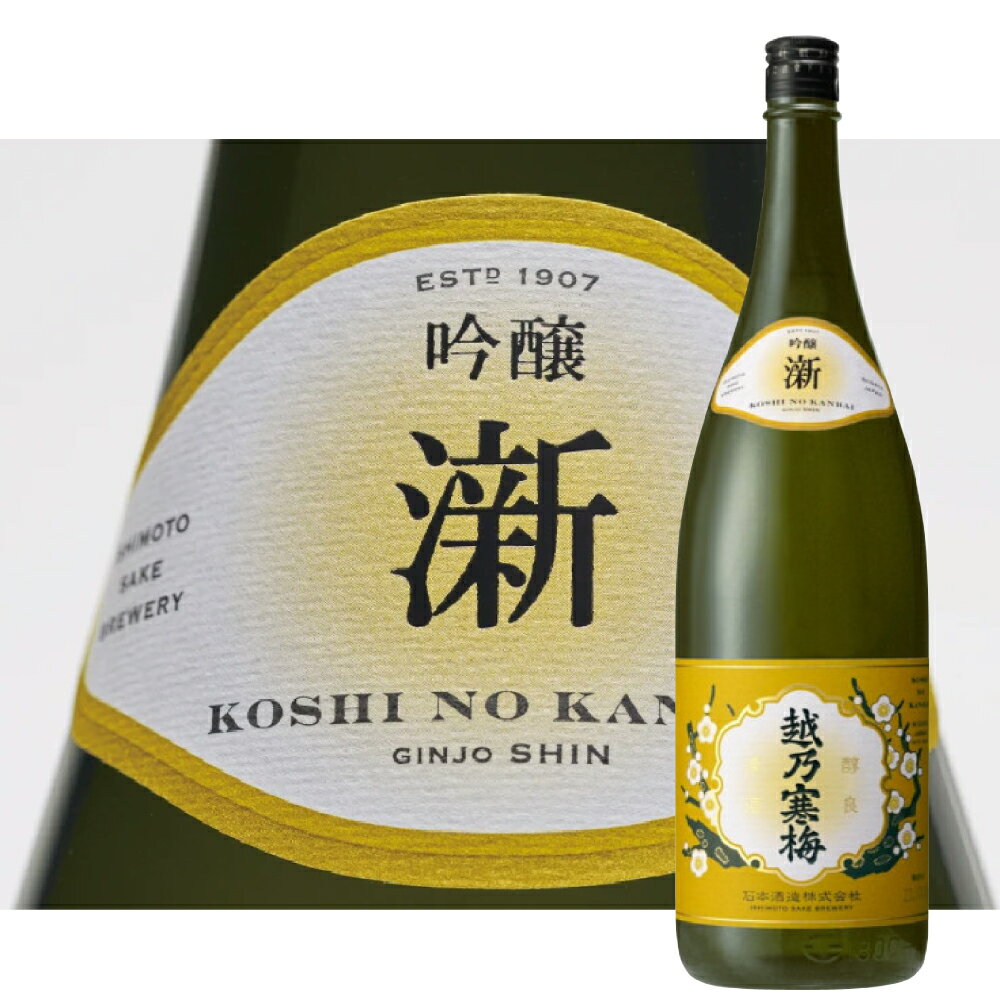 越乃寒梅 吟醸 Sin 1800ml