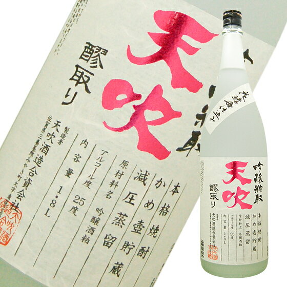 天吹吟醸粕取焼酎原酒