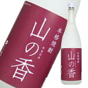 紫蘇焼酎　山の香限定　20度　1800ml　焼酎＞しそ焼酎ランキング1位（1/4 04:20）焼酎＞しそ焼酎ランキング1位（12/29 20:36）