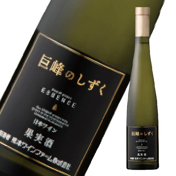 母の日　巨峰のしずく（白・極甘口）375ml　氷結仕込 熊本　甘口ワイン