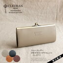 【4/20 23:59迄P10倍】CLEDRAN クレドラン がま口 ロングウォレット 長財布 レザー 本革 スムースレザー がまぐち PRUNE PURSE WALLET CL2717 レディース ファッション ナチュラル 秋 冬 秋物 冬物 秋冬 人気 あす楽 おしゃれ 送料無料 大人カジュアル pt-o