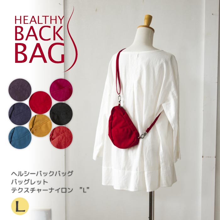 HEALTHY BACK BAG ヘルシーバックバッグ ラージバッグレット テクスチャードナイロン レディース ファッション ナチュラル HBB 人気 あす楽 おしゃれ 大人カジュアル