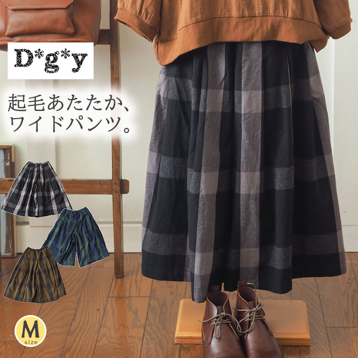 Dgy チェック柄ワイドパンツ / あたたかツイル起毛ガウチョパンツ レディース ゆったり お部屋着にも ウエストゴム 裏地付き ナチュラル 大人カジュアル 秋 冬 初秋 ◆ ディージーワイ