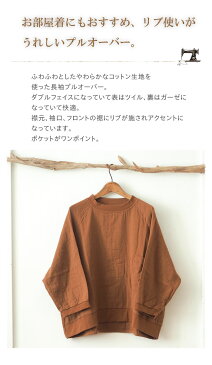 リブ使いゆったりプルオーバー / ダブルフェイスワイドプルオーバー 長袖 レディース お部屋着にも シンプル ガーゼ ナチュラル 大人カジュアル 秋 冬 初秋 ◆ Dgy ディージーワイ