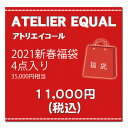 ATERIEREQUAL アトリエイコール 4点セット福袋 2021 レディース コート パンツ ジ ...