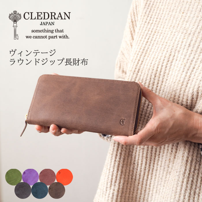 CLEDRAN クレドラン ラウンドジップレザー長財布 / ヴィンテージ感たっぷりラウンドファスナーロングウォレットGRANDI R/LONG WALLET CL3284 レディース ナチュラル 大人カジュアル 人気 おしゃれ ◆ pt-o