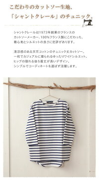 CHANTECLAIR シャントクレール ボーダーチュニックカットソー / 後ろが長い8分袖プルオーバー 天竺コットン レディース しっかり カジュアル お部屋着に ナチュラル 大人カジュアル 春 夏 ◆
