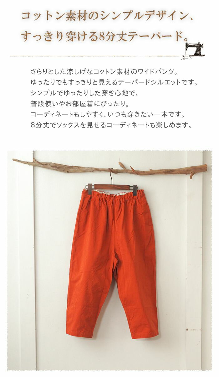 【セール20％】YARRA ヤラ 上質コットン8分丈ワイドパンツ / さらりと涼しい綿生地のゆったり穿けるテーパードパンツ レディース すっきり 普段使い お部屋着に ナチュラル 大人カジュアル 春 夏 ◆