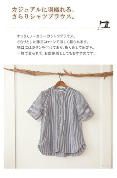 SO エスオー ノーカラーシャツブラウス / すっきりノーカラーのカジュアルシャツブラウス レディース 袖口ボタン シンプル お部屋着にも ナチュラル 大人カジュアル 春 夏 ◆