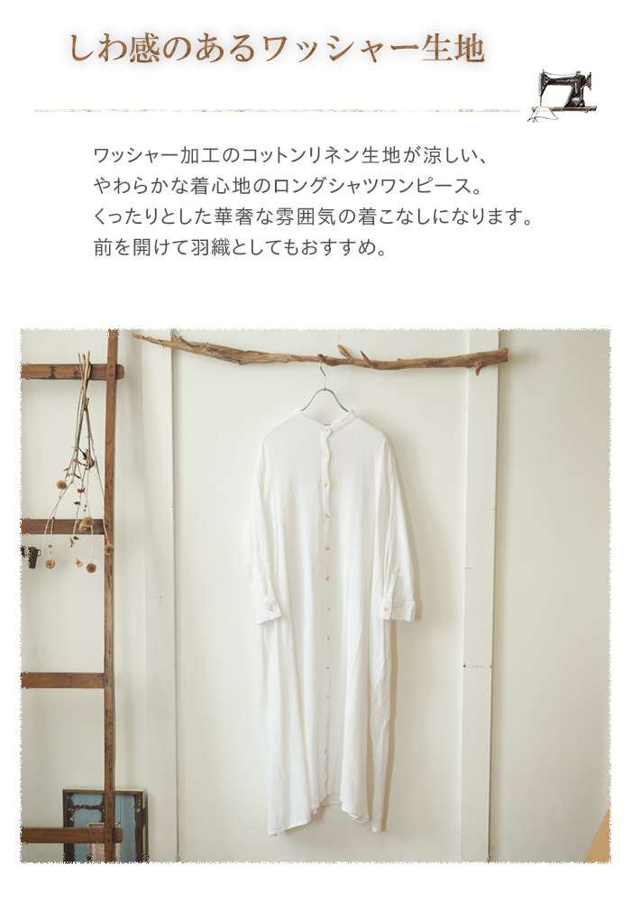 【セール40％】Dgy ディージーワイ ワッシャー加工のシワ感ロングシャツワンピース / ノーカラーですっきり見えるロングシャツワンピ レディース ナチュラル 大人カジュアル 春 夏 ◆ urala-10014877 urala-うらら-ナチュラル 服 靴 鞄 サンプル画像2