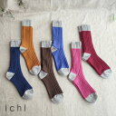 ICHI ichi イチ オーガニックコットン配色ロングソックス / くつした ソックス 靴下 綿ニット オールシーズン レディース ナチュラル 大人カジュアル 春 夏 秋 冬 ◆