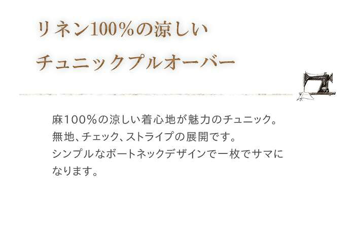 【セール20％】so エスオー リネンワイドチュニックプルオーバー / ボートネック 7分袖 麻100 レディース ゆったり 無地 ストライプ チェック柄 シンプル 涼しい ナチュラル 大人カジュアル 春 夏 ◆ urala-10015337 urala-うらら-ナチュラル 服 靴 鞄 サンプル画像2