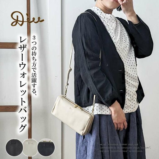 【5/27 1:59迄P10倍】Diu DIU デュウ ディウ 3WAYレザーウォレットバッグ レディース 斜めがけ クラッチバッグ ミニポーチ 革バッグ 革財布 ナチュラル 大人カジュアル 春 夏 pt-o 【5/27 1:59迄P10倍】Diu DIU デュウ ディウ 3WAYレザーウォレットバッグ レディース 斜めがけ クラッチバッグ ミニポーチ 革バッグ 革財布 ナチュラル 大人カジュアル 春 夏 pt-o